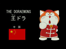 不同国家的哆啦a梦和大雄,不同国家的哆啦a梦水田版