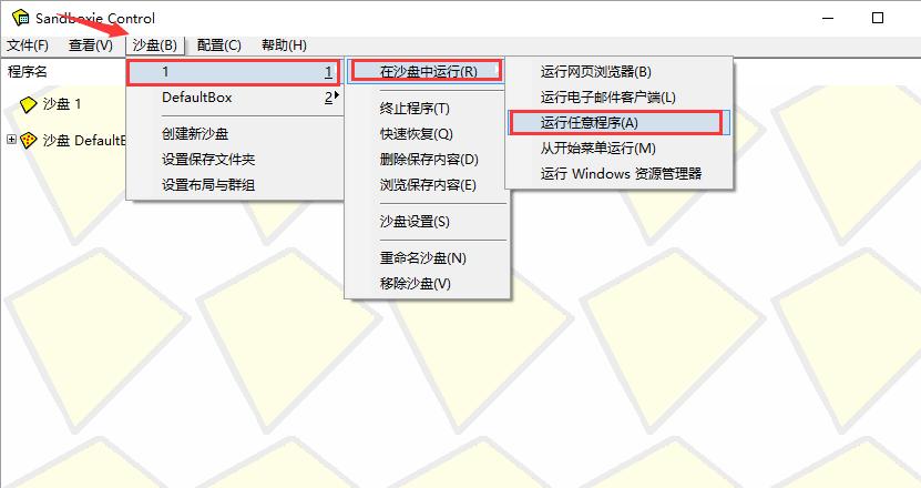 怎么用沙盘多开软件,沙盘多开方法