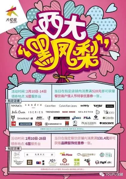2020年情人节促销策划,情人节购物中心策划