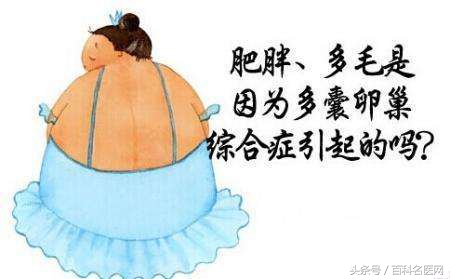 多囊卵巢综合征患者怀孕初期症状,多囊卵巢综合征怀孕了该注意什么