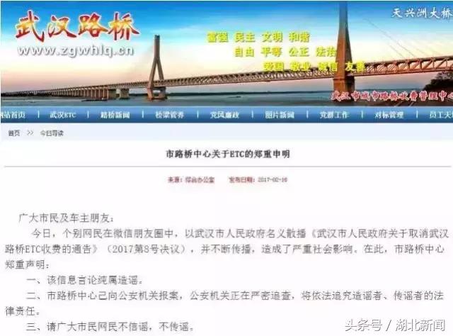 为什么武汉取消etc收费,武汉过江ETC收费