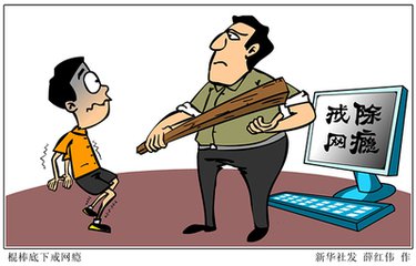 心理疗法戒网瘾,戒网瘾心理疗法