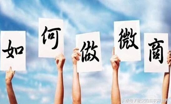 做好微商销售技巧,做好微商必看的营销新技巧