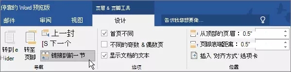 「WST干货」玩转Word,早回家!