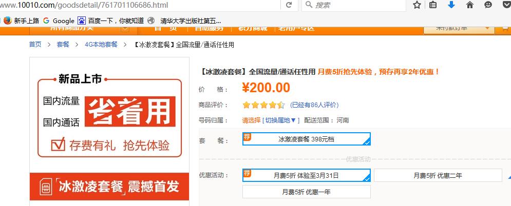 谁说联通不厚道了，细数联通超值套餐