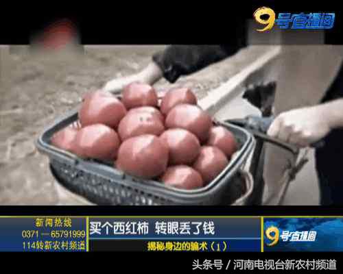 揭秘骗术1买个西红柿转眼钱不见了！