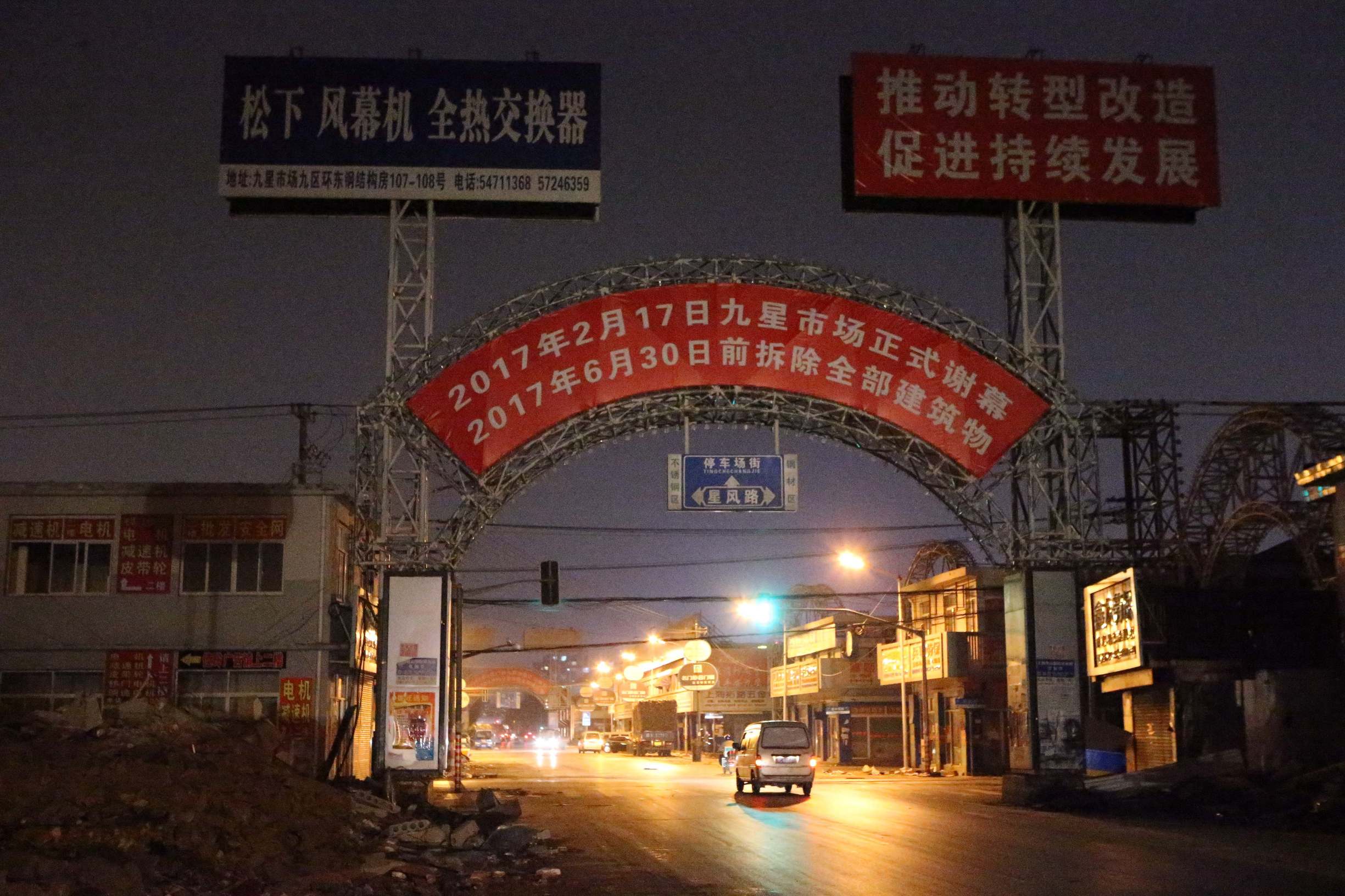 中国九星市场在哪里,九星市场第一村