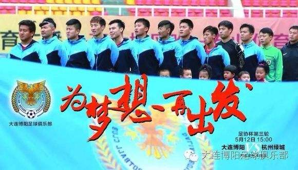 业余球队赢英冠,业余队闯入足总杯四强