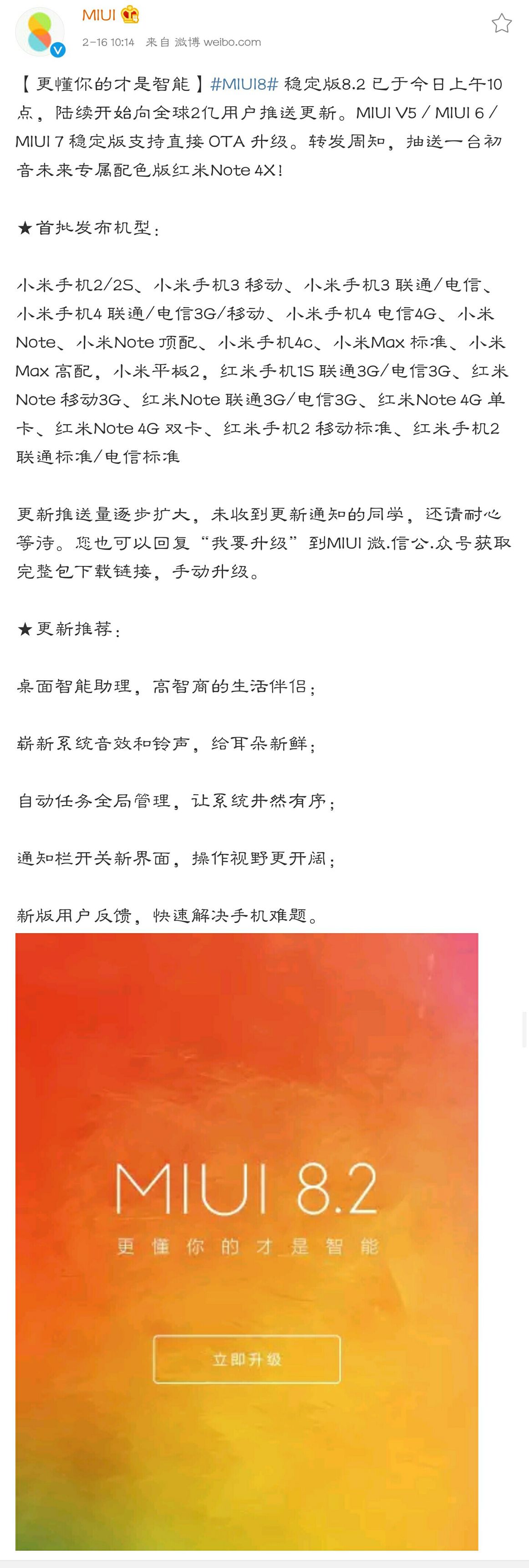 miui8.2使用,miui8.2.0版本好用吗