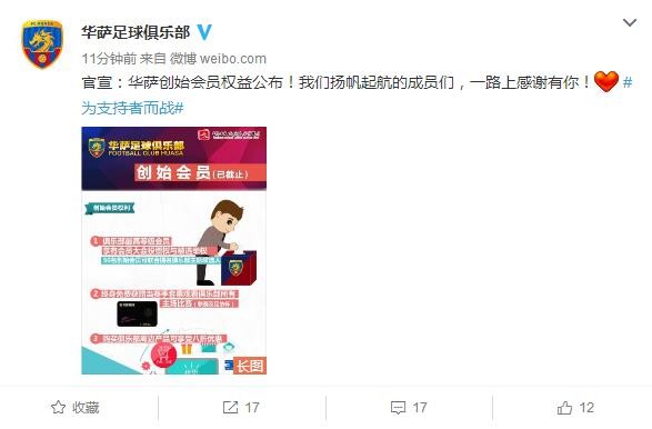 终身免费看球，身份可继承，镇江文旅华萨创始会员方案出炉！