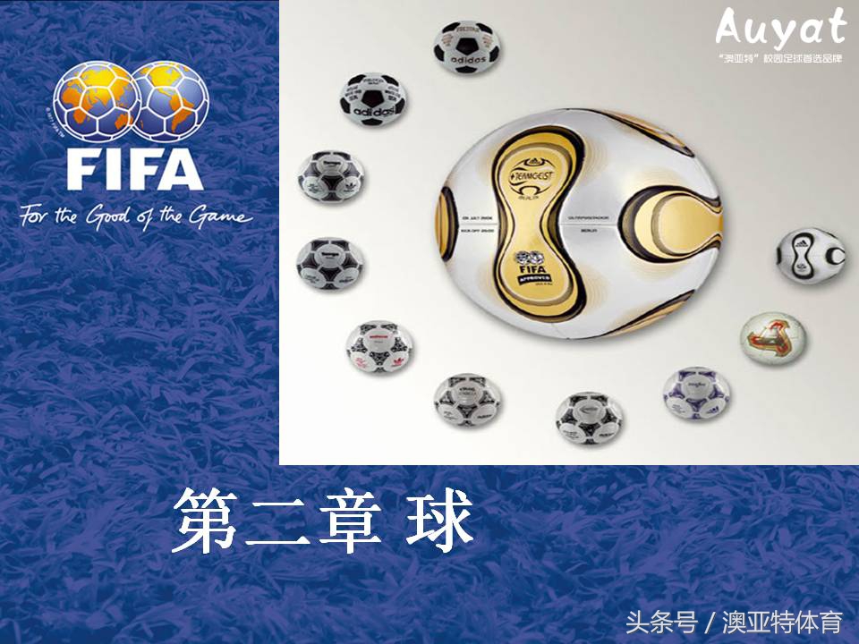 足球竞赛规则教案,足球竞赛规则讲解视频