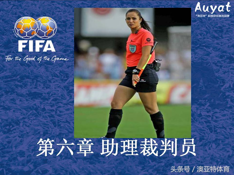 足球竞赛规则教案,足球竞赛规则讲解视频