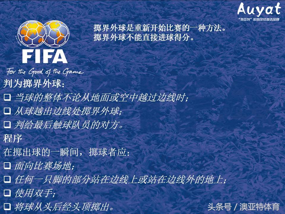 足球竞赛规则教案,足球竞赛规则讲解视频