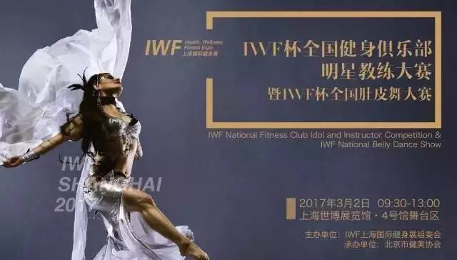 iwf上海国际健身展内容,iwf上海国际健身展在哪里