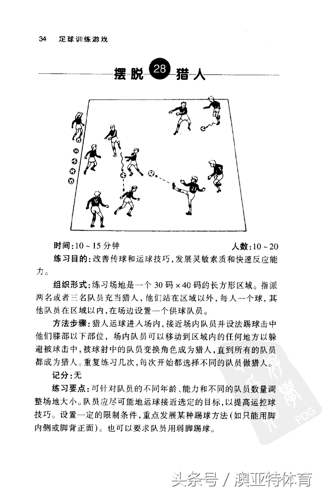 足球训练游戏教学,足球训练游戏
