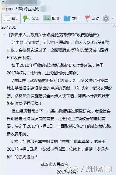 为什么武汉取消etc收费,武汉过江ETC收费