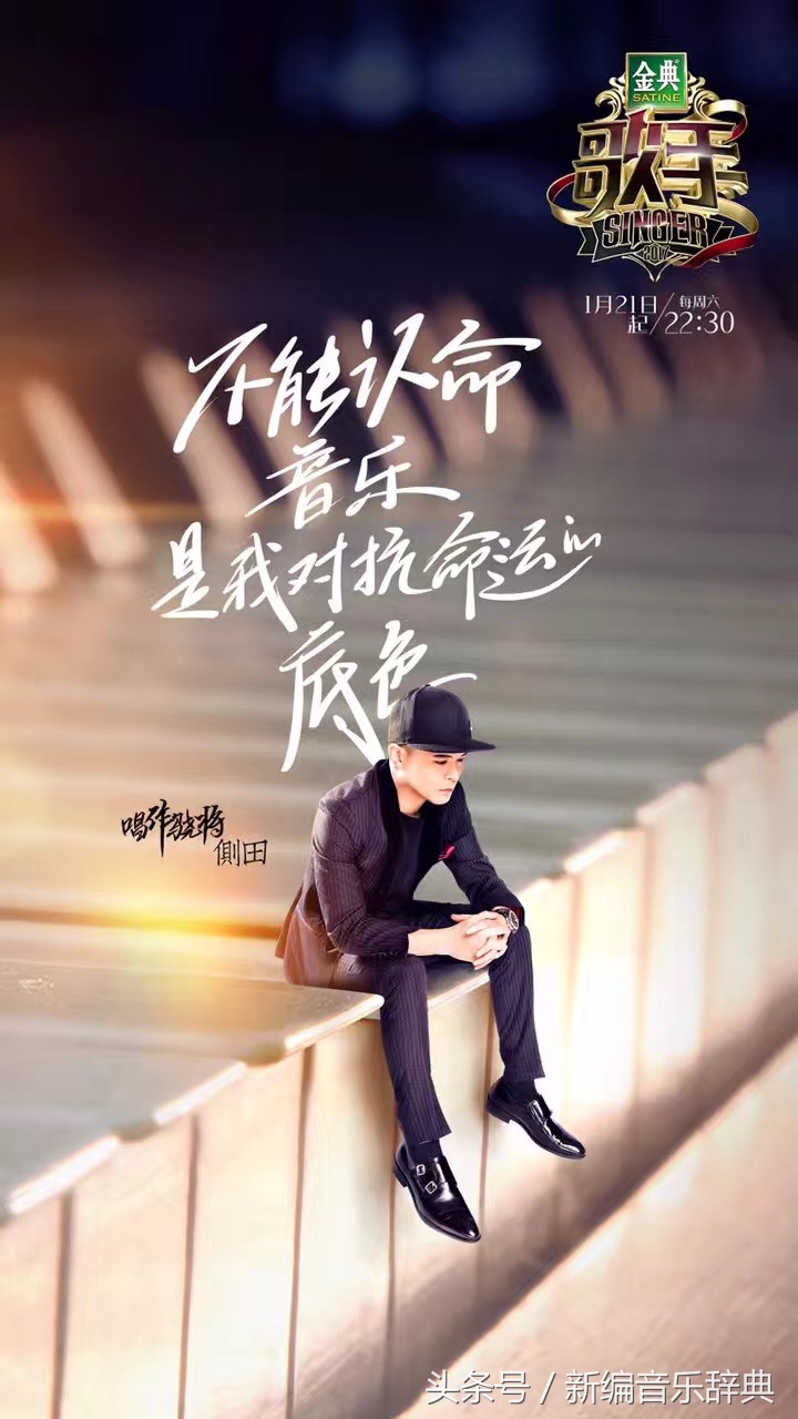 湖南卫视侧田命硬现场版,蒙面唱将侧田命硬全视频