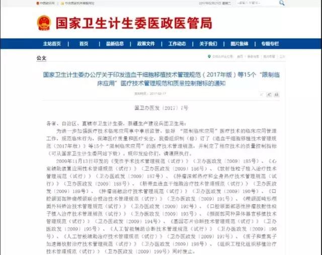 2023最新版放射诊疗管理规定,卫计委最新出台政策