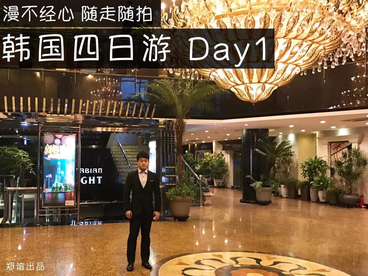 漫不经心出游版,漫不经心旅行