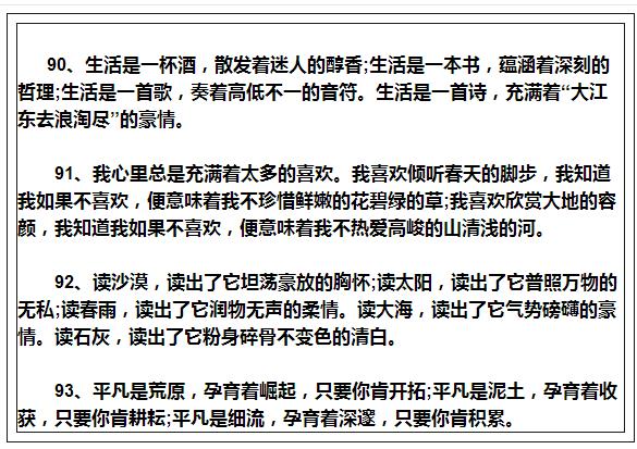 小学生排比句100篇,班主任力荐排比句