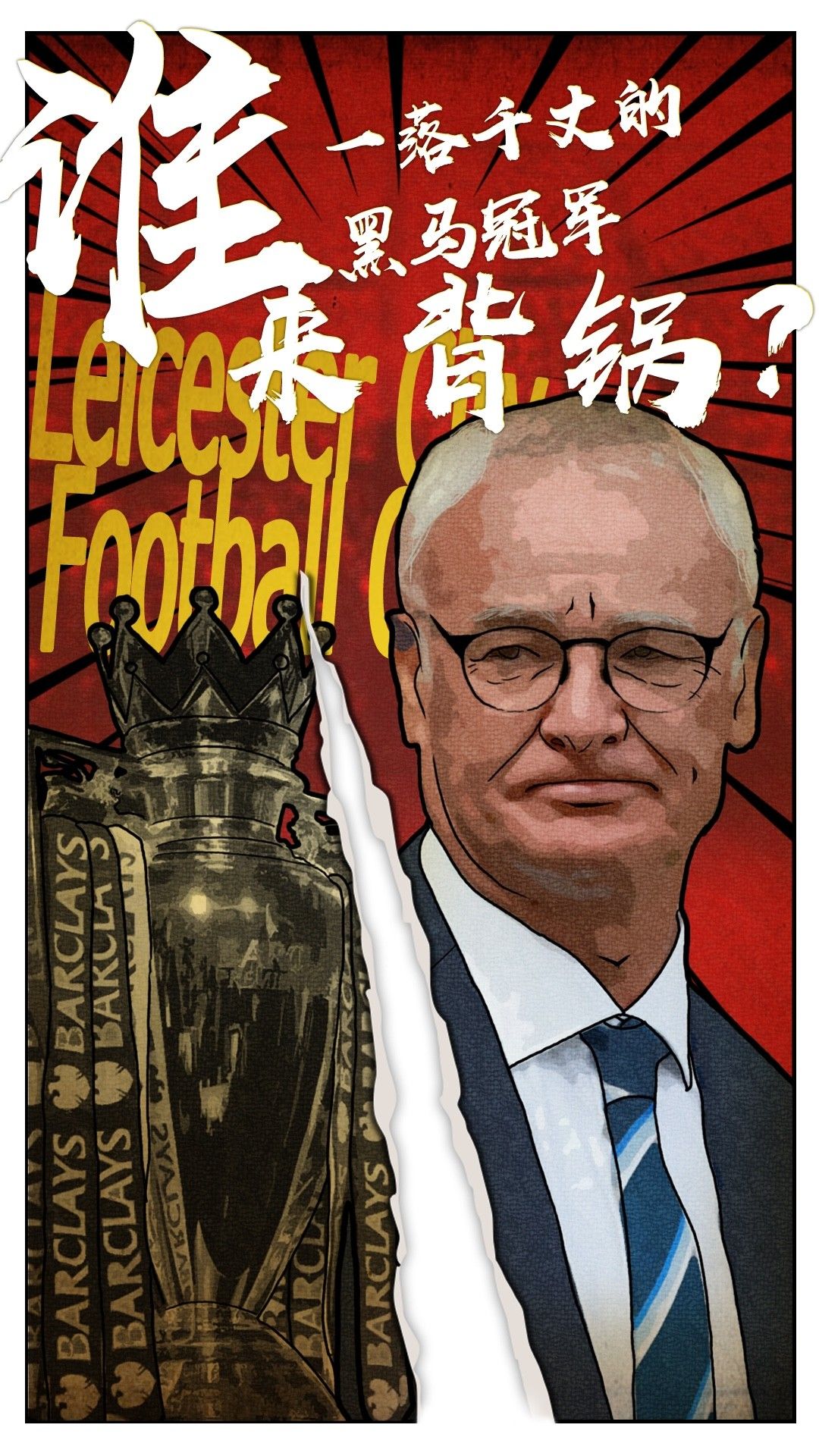 从背锅侠到金球先生,从背锅侠到金球奖