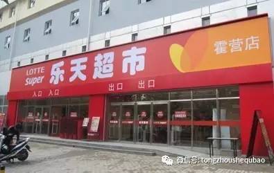 乐天超市关门,乐天超市的现状