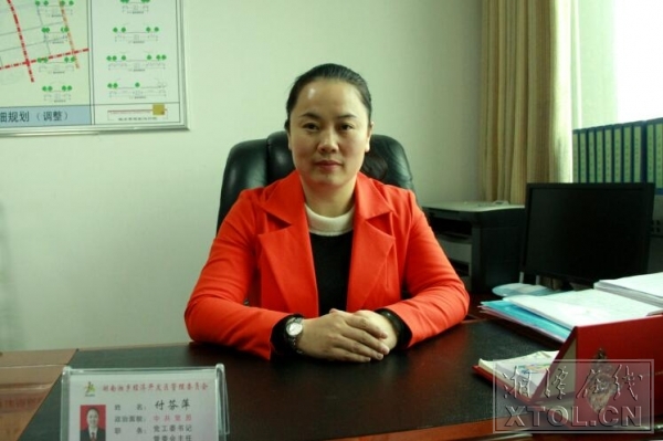 湘乡经济开发区管委会负责人,付芬萍湘乡
