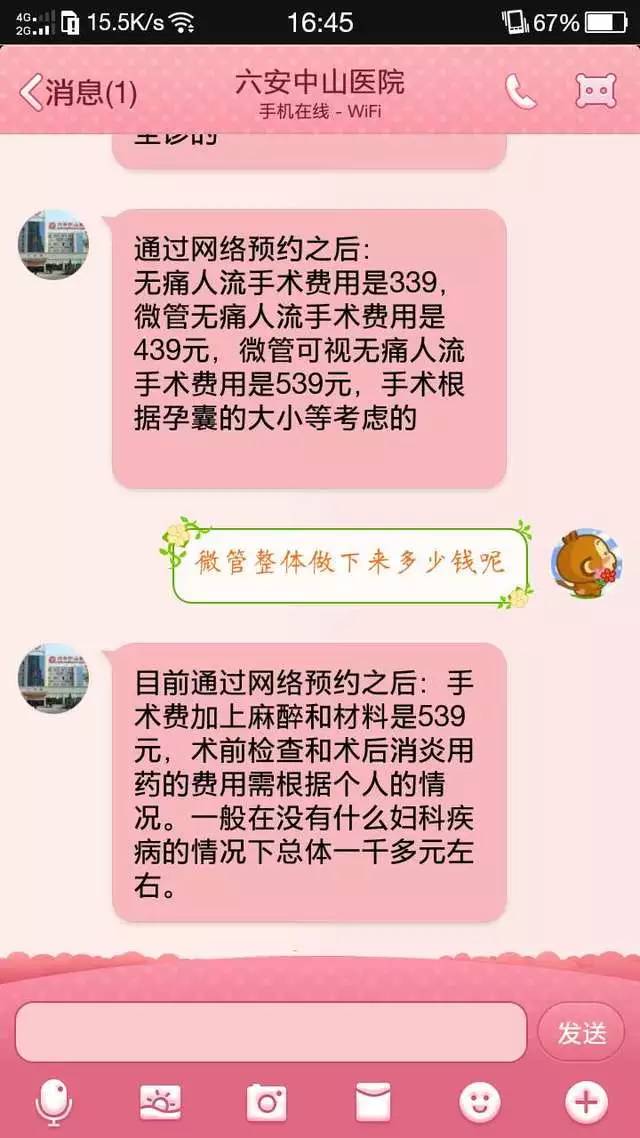 六安中山医院人流,六安中山医院无痛人流多少钱