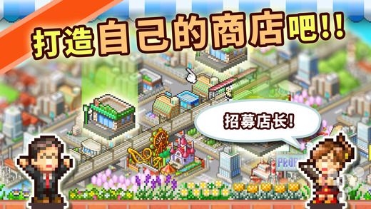 开罗梦想商店街物语,开罗梦想商店街物语2