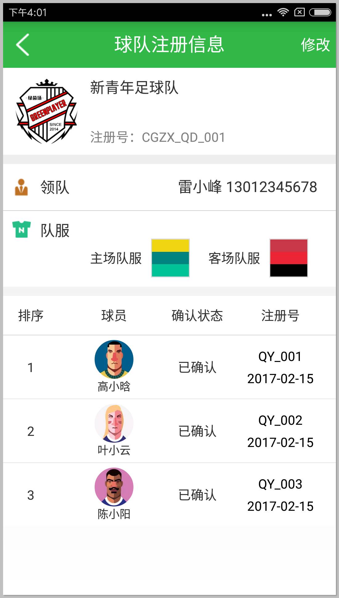 成立足球协会条件,绿茵场协会怎么更换