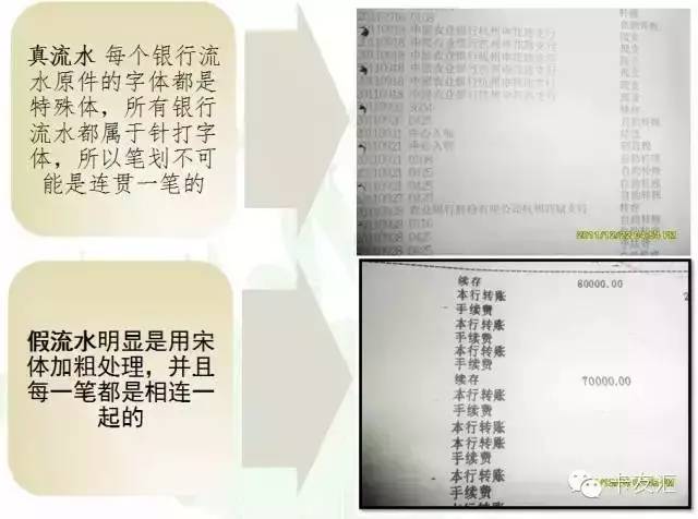 如何判断银行流水真伪,银行流水判断标准有哪些