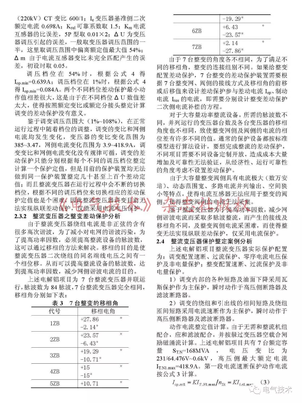 整流变压器不能差动保护,整流变压器偏励磁原因及处理方法