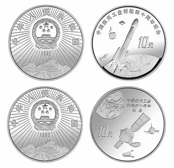 中国航天10元纪念硬币,中国航天纪念硬币