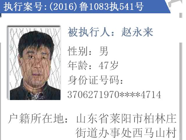 乳山最新老赖名单,乳山老赖名单