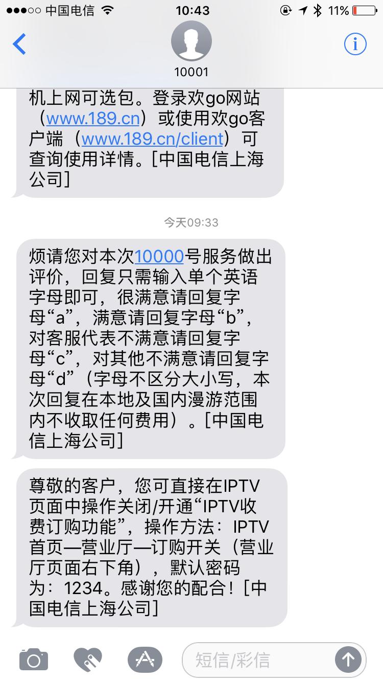 电信机顶盒被收费,电信视听信息费