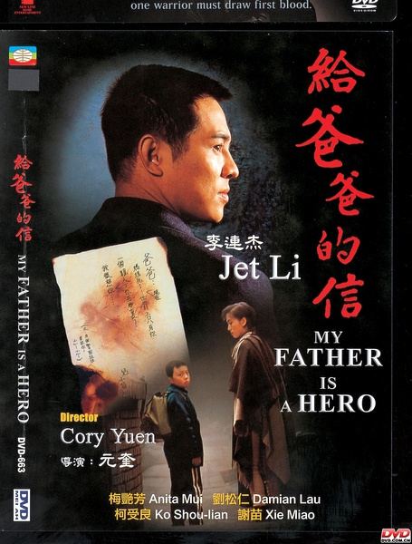 功夫之王李连杰45部电影大盘点,功夫之王李连杰版完整版