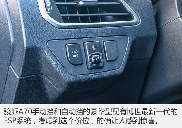 找到我儿时的记忆测试天津一汽骏派A70