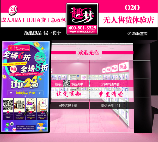 加盟24小时无人售货店的原理,无人成人售货店投资是骗人吗