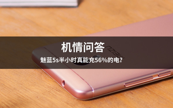魅蓝5s电量能用多久,魅蓝5s参数详解