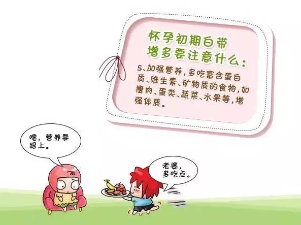 怀孕初期检查白带有点异常怎么办,怀孕初期白带症状有哪些