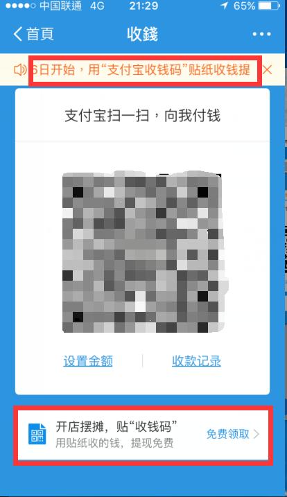 支付宝收钱码开通激活,支付宝收款码怎么免费申请