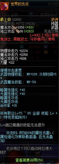 DNF90版本阿修罗*器武**排行装备搭配及加点全攻略