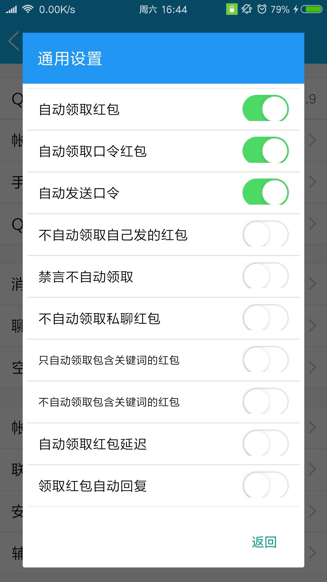 安卓QQ自动抢红包插件，实力推荐，秒抢不封号