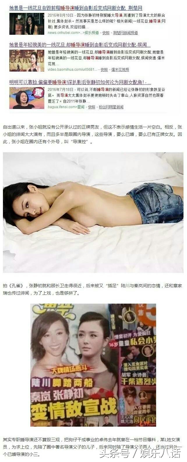 陪睡，私生子，下毒，云巅之上所反映的那些娱乐圈的真事
