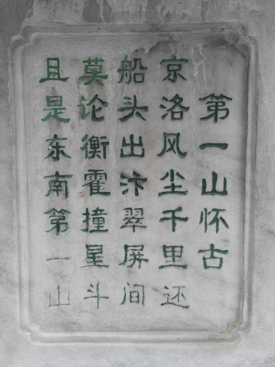 江苏省淮安市盱眙县第一山,盱眙第一山铁山寺