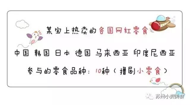 一条微信为你精选全球10种“网红”零食！做三生三世撸剧好伴侣~
