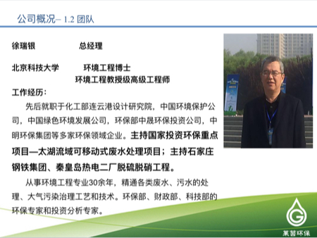 莱茵环保2016年度在线业绩发布会【新三板+主办】