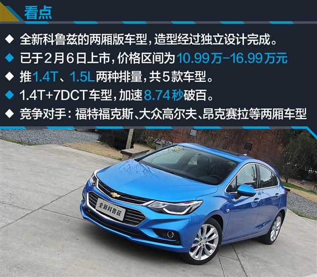 科鲁兹两厢试驾视频,新款科鲁兹两厢版