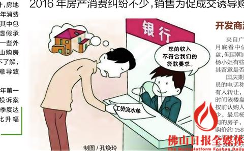 买房*款贷**细则勿听销售一面之词！