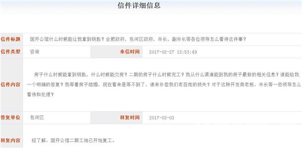 合肥包河烂尾楼,包河烂尾楼